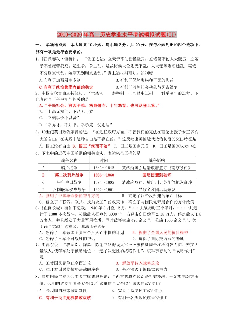 2019-2020年高二历史学业水平考试模拟试题(II).doc_第1页