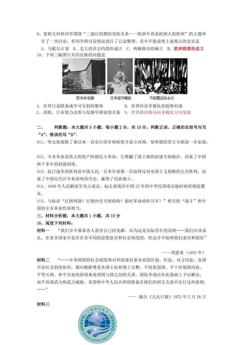 2019-2020年高二历史学业水平考试模拟试题(II).doc_第2页