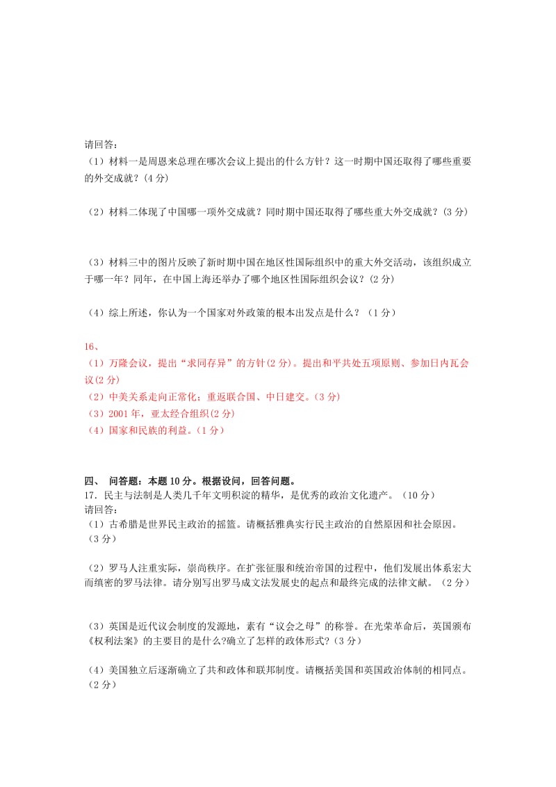 2019-2020年高二历史学业水平考试模拟试题(II).doc_第3页