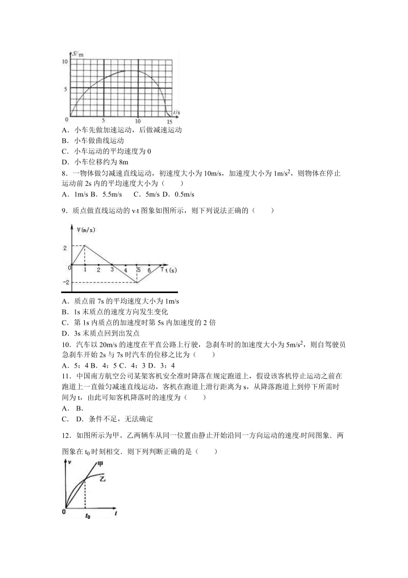 2019-2020年高一上学期第一次月考物理试卷（b卷）（11月份） 含解析.doc_第2页