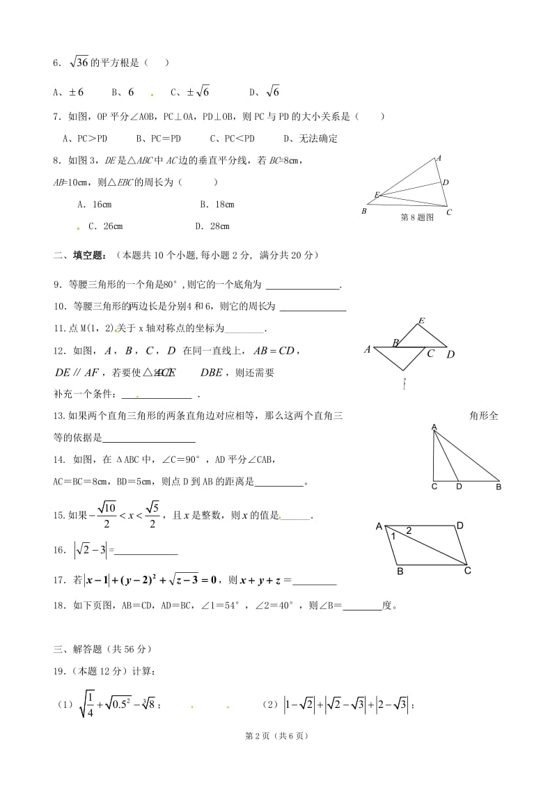 云南省富民县散旦中学2011-2012学年八年级上学期期中检测数学试题(无答案) .doc_第2页