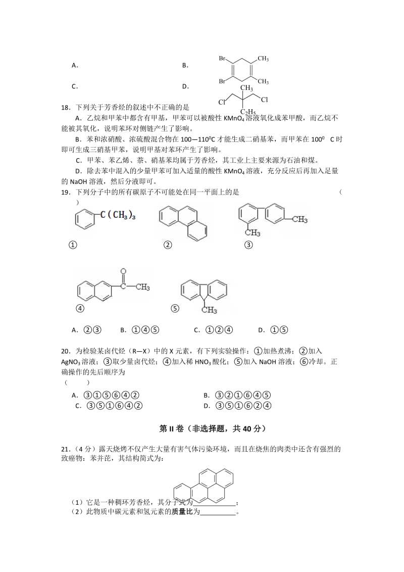 2019-2020年高二教学质量阶段检测与评估（一）化学试题 含答案.doc_第3页