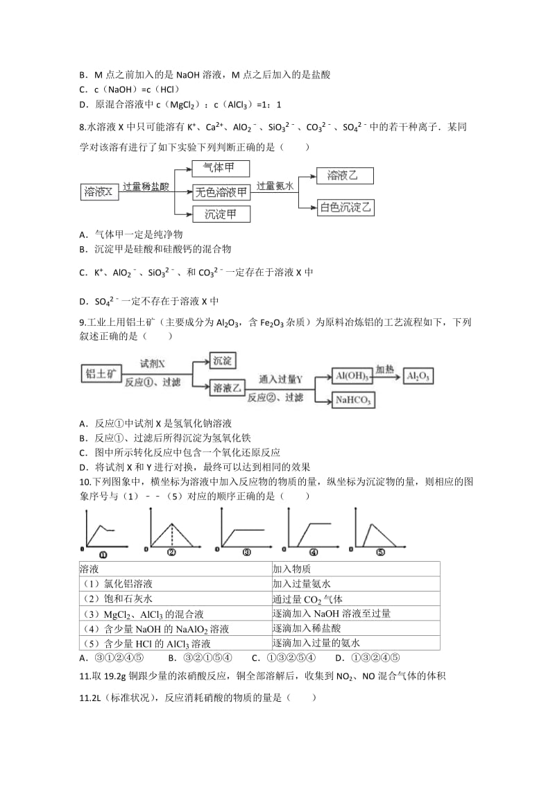 2019-2020年高一上学期期末复习化学模拟试题（四）含答案.doc_第2页