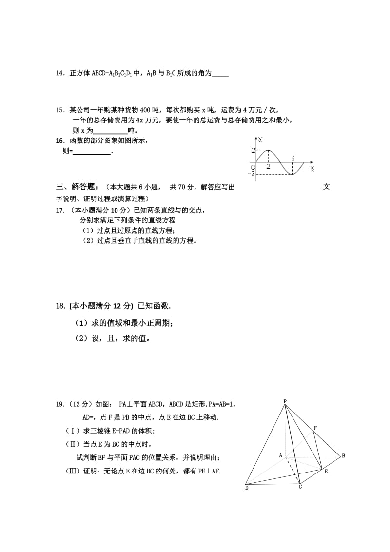 2019-2020年高一下学期期末试题A卷（数学文）.doc_第2页