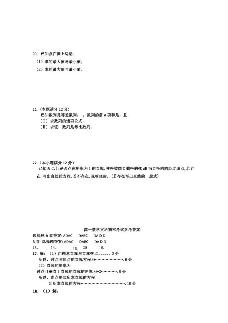 2019-2020年高一下学期期末试题A卷（数学文）.doc_第3页