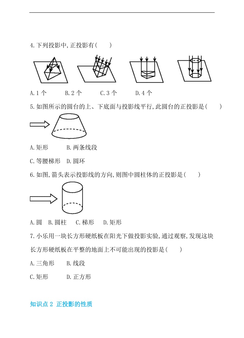 人教版九年级下《29.1.2正投影》同步练习含答案.doc_第2页