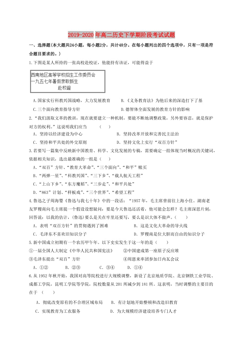 2019-2020年高二历史下学期阶段考试试题.doc_第1页