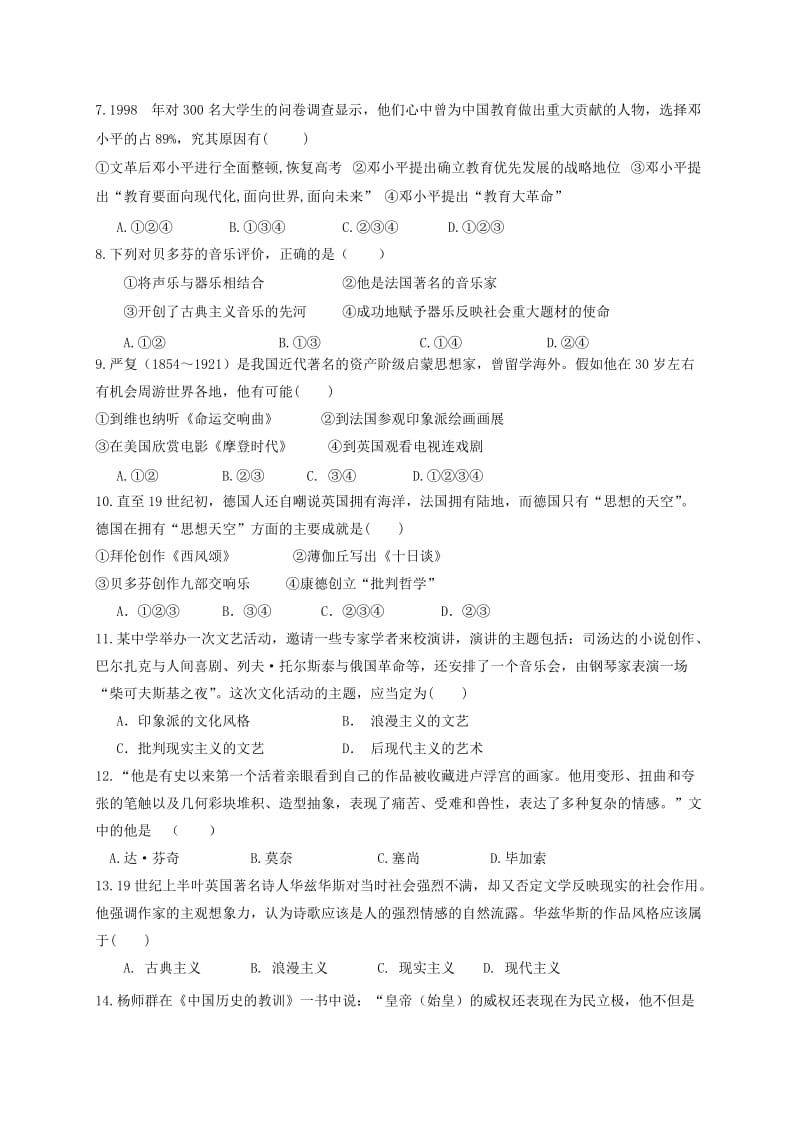 2019-2020年高二历史下学期阶段考试试题.doc_第2页