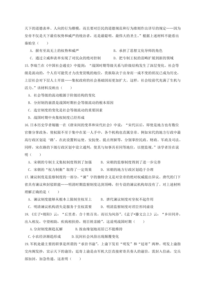 2019-2020年高二历史下学期阶段考试试题.doc_第3页