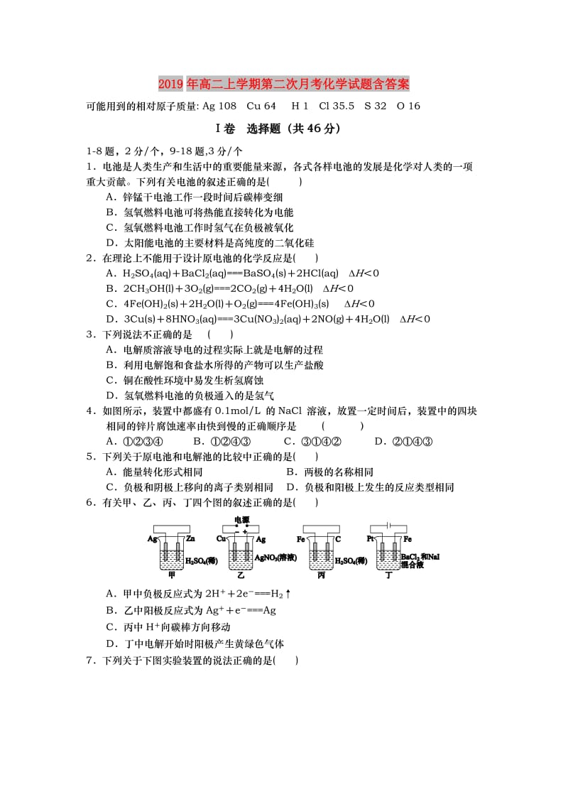 2019年高二上学期第二次月考化学试题含答案.doc_第1页