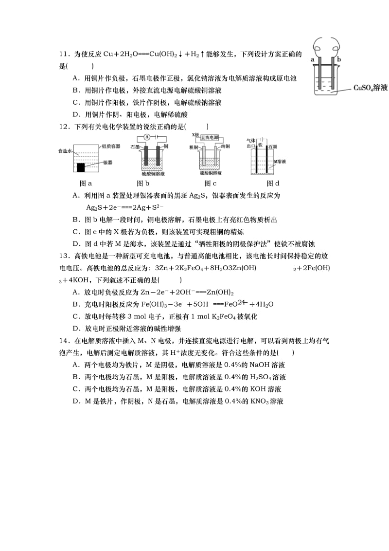 2019年高二上学期第二次月考化学试题含答案.doc_第3页