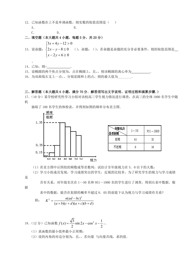 2019-2020年高二数学下学期第一次月考试题 文（重点班）.doc_第2页