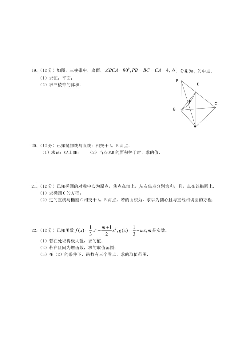 2019-2020年高二数学下学期第一次月考试题 文（重点班）.doc_第3页