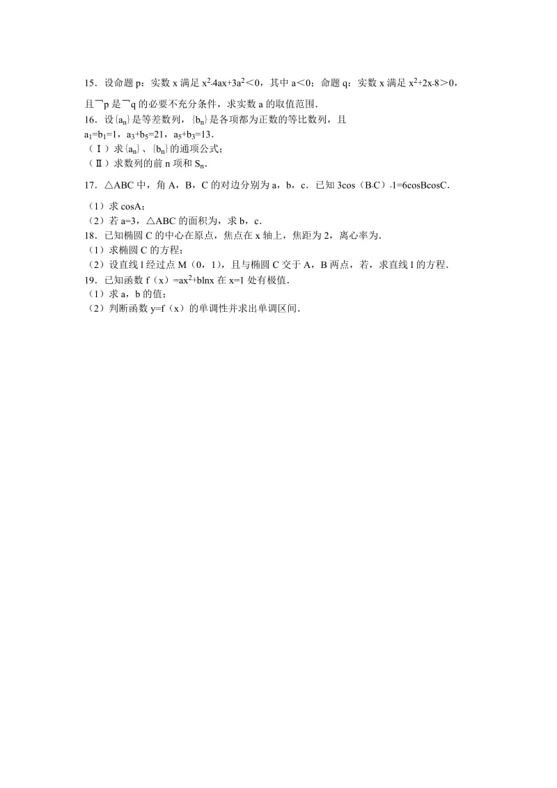 2019-2020年高二下学期收心数学试卷（文科）含解析.doc_第2页