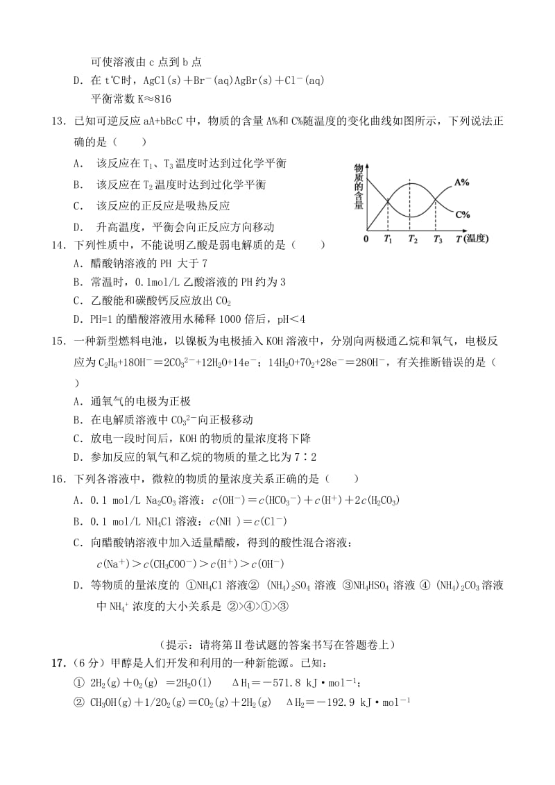 2019-2020年高二化学上学期期末考试试题（B）.doc_第3页