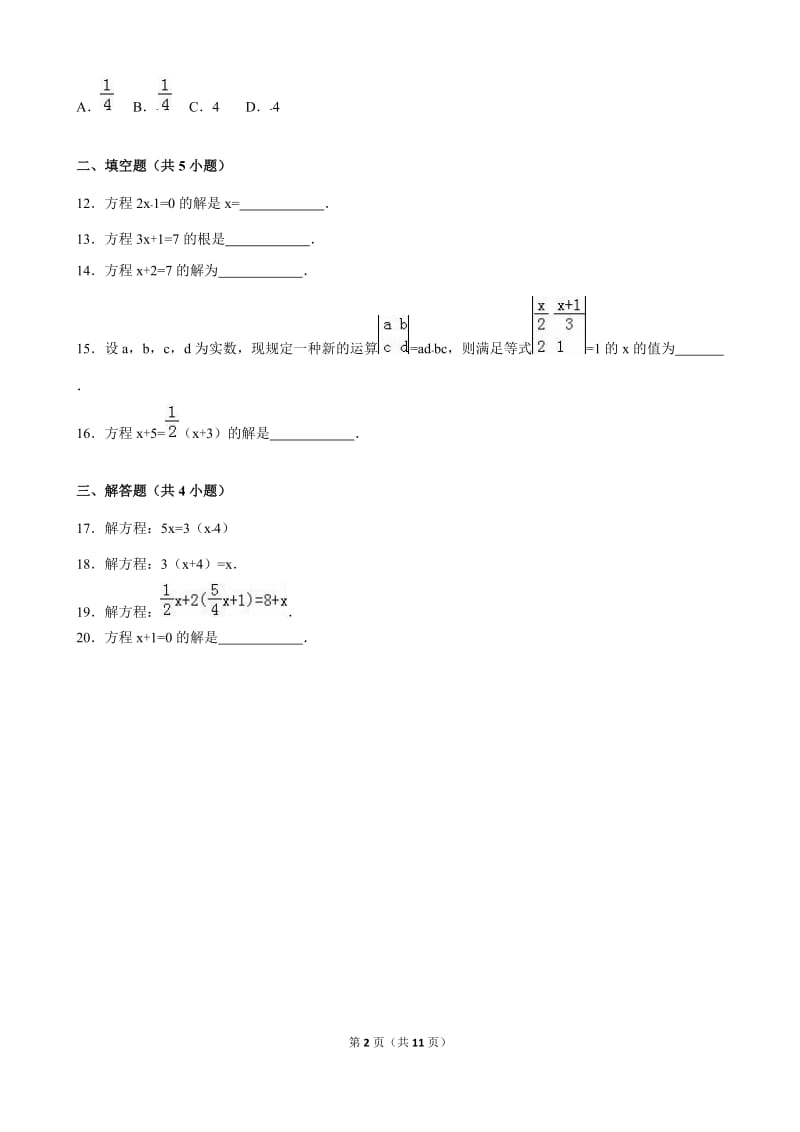 3.2解一元一次方程(一)合并同类项与移项同步试卷含答案解析.doc_第2页