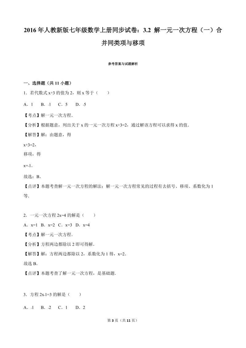 3.2解一元一次方程(一)合并同类项与移项同步试卷含答案解析.doc_第3页