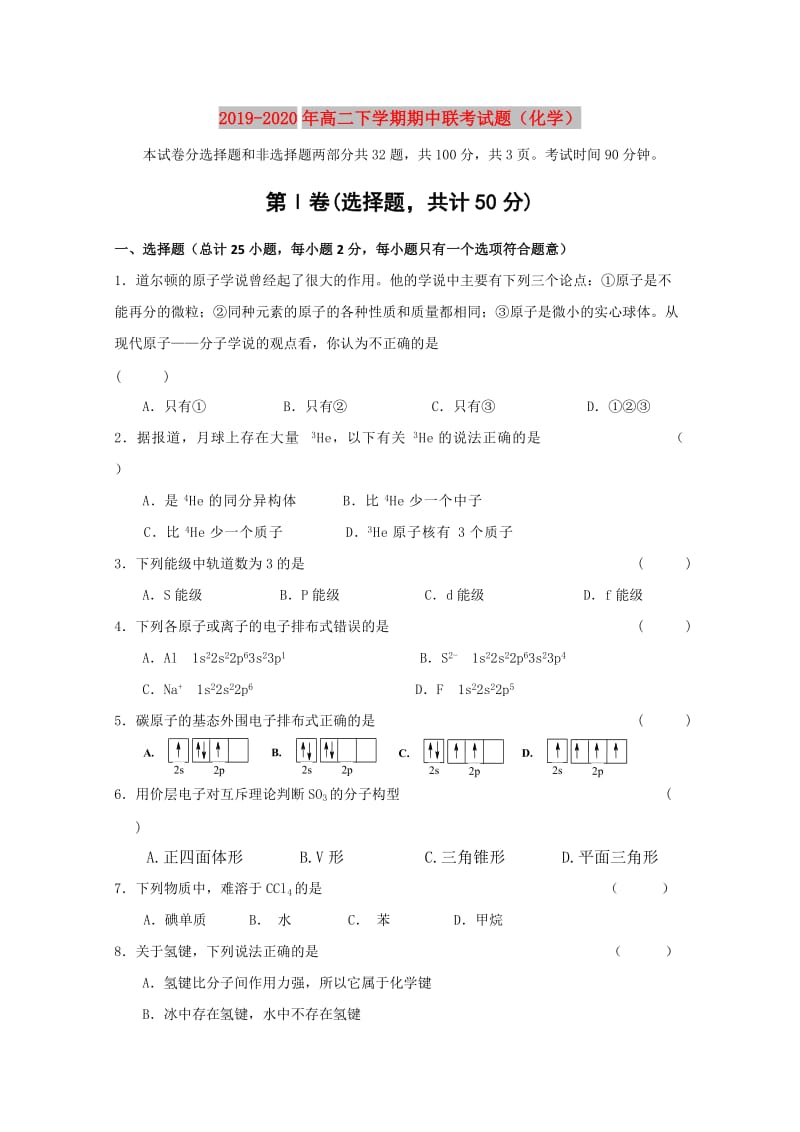 2019-2020年高二下学期期中联考试题（化学）.doc_第1页