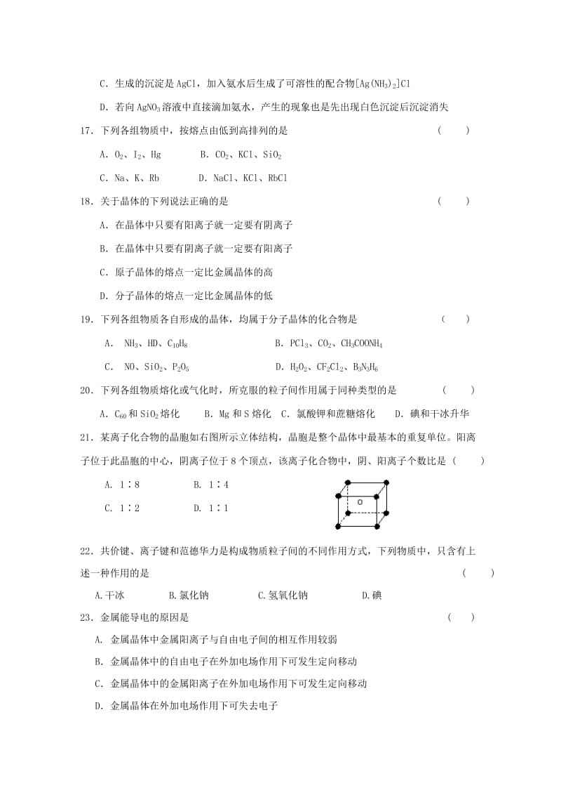 2019-2020年高二下学期期中联考试题（化学）.doc_第3页