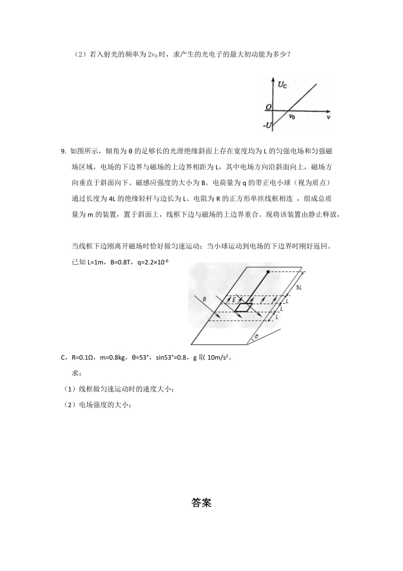 2019-2020年高一下学期暑假作业物理试题（29） 含答案.doc_第2页