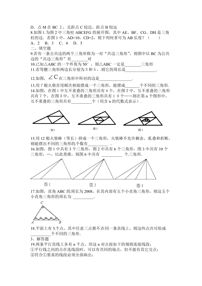 11.1.1三角形的边精选练习(1)含答案(新人教版八年级上).doc_第2页