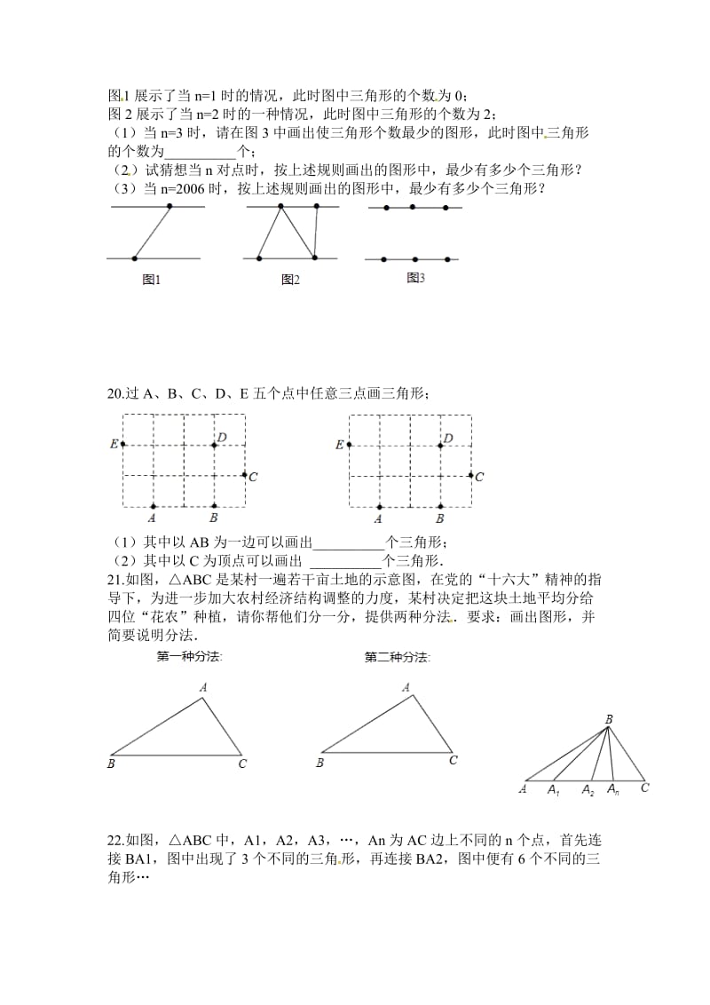 11.1.1三角形的边精选练习(1)含答案(新人教版八年级上).doc_第3页