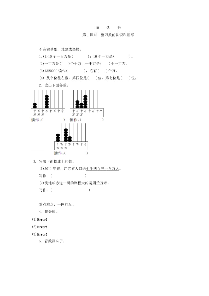 10.1整万数的认识和读写练习题及答案.doc_第1页