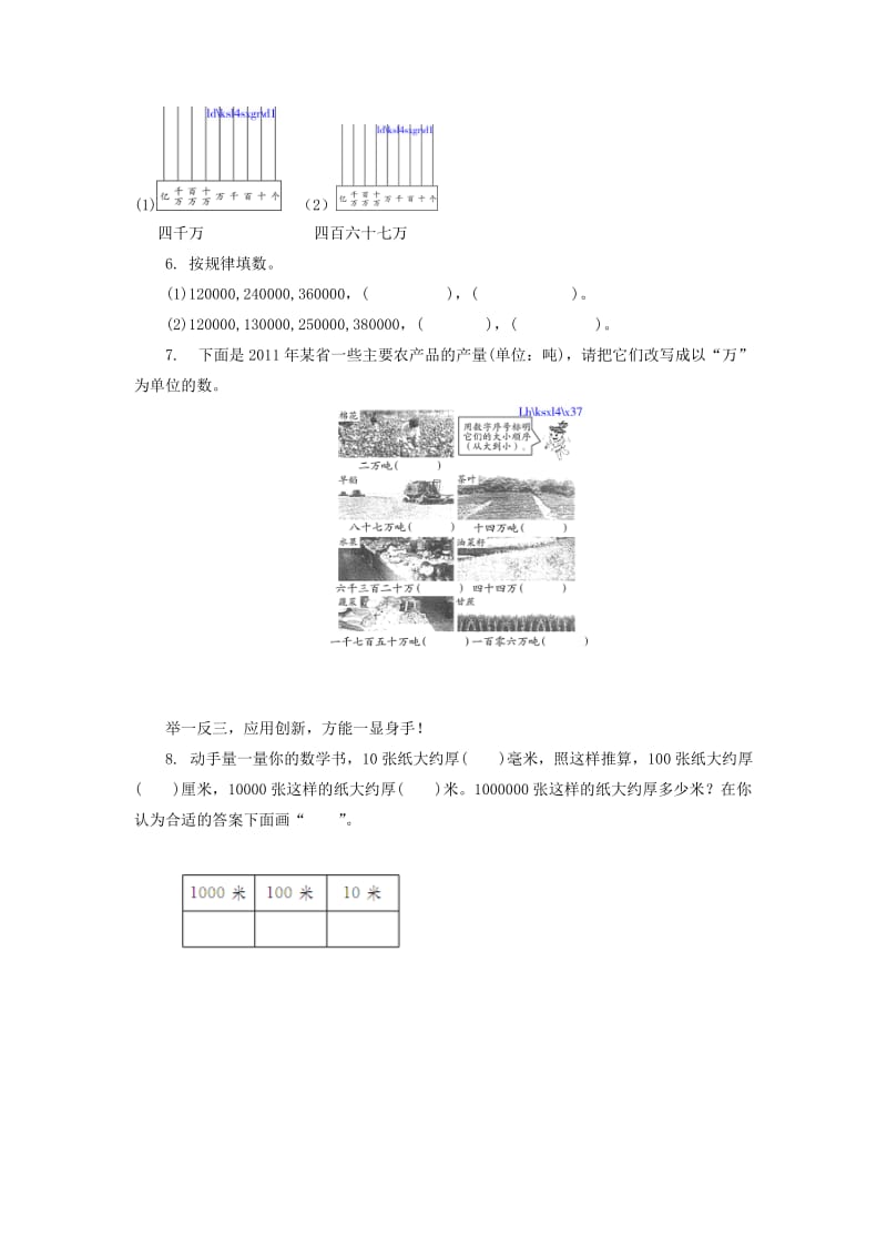 10.1整万数的认识和读写练习题及答案.doc_第2页