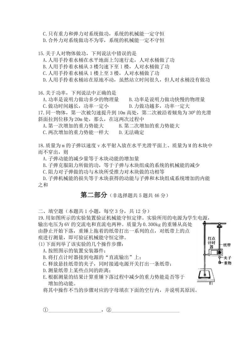 2019-2020年高一下学期质量检测物理试题 Word版含答案.doc_第3页