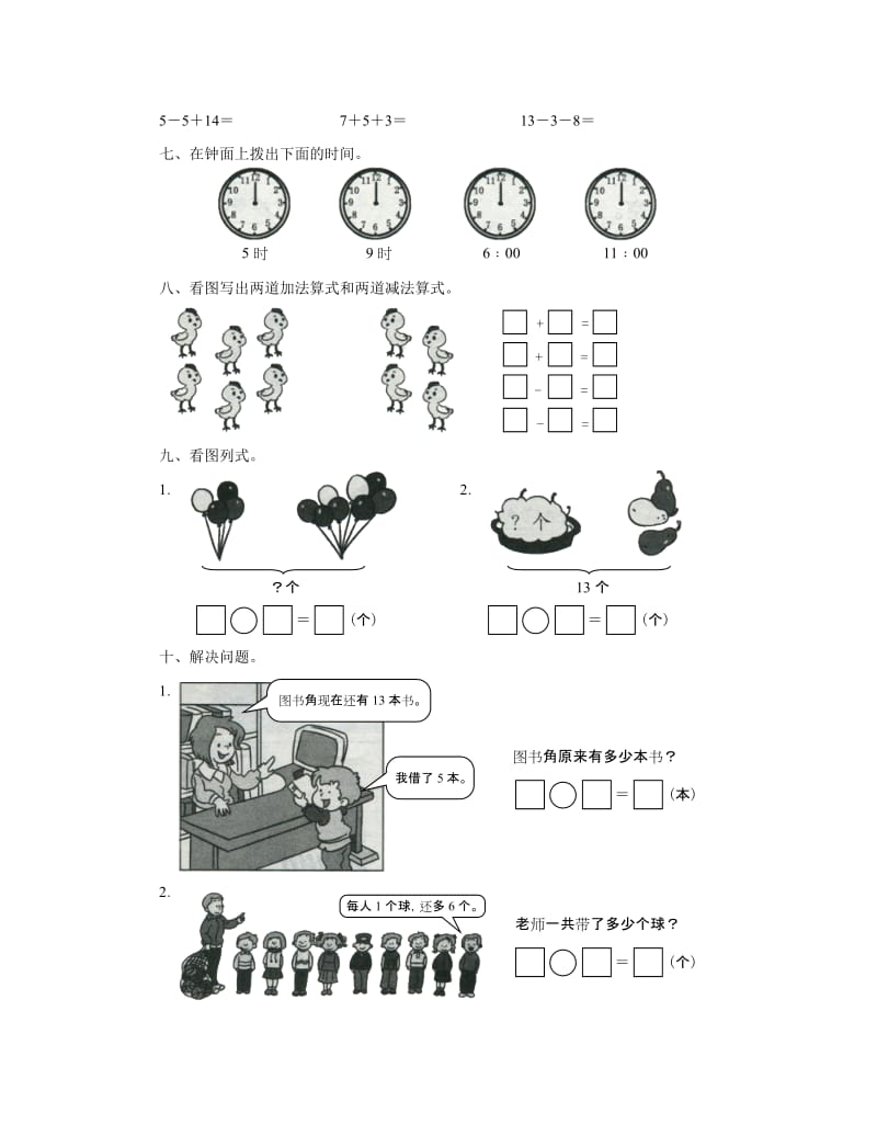 一年级数学上册第9单元测试题及答案.doc_第2页