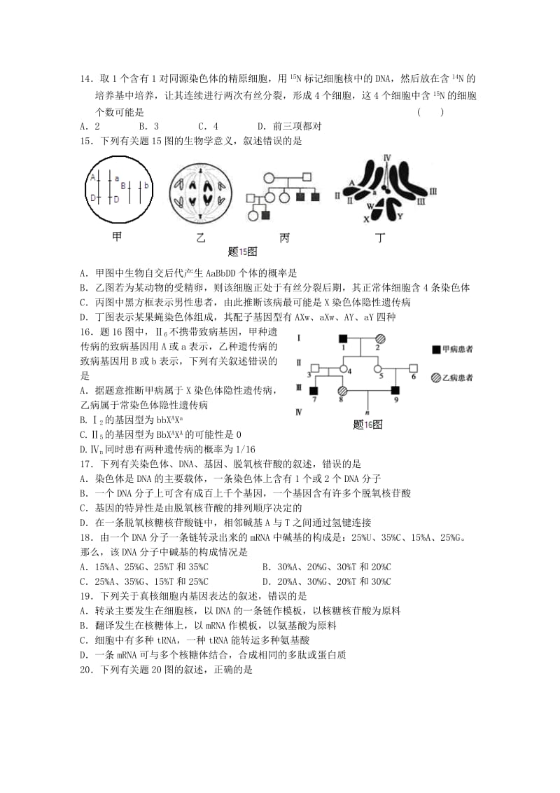 2019-2020年高二生物下学期入学考试试卷(I).doc_第3页