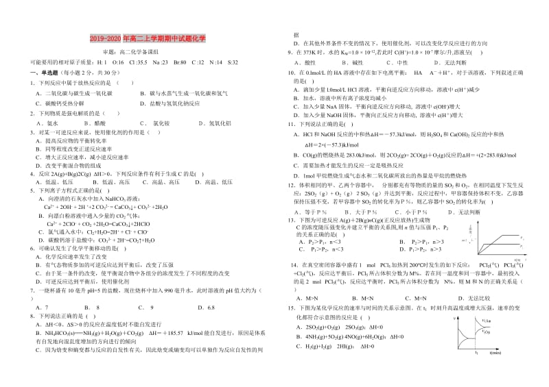 2019-2020年高二上学期期中试题化学.doc_第1页