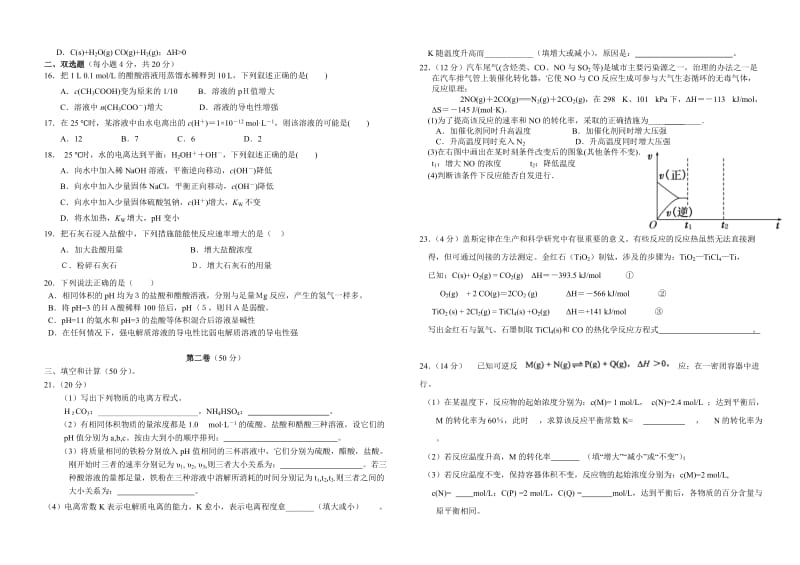 2019-2020年高二上学期期中试题化学.doc_第2页