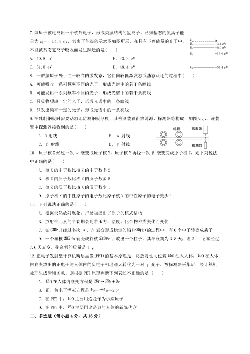 2019-2020年高二物理3月阶段性考试试题.doc_第2页