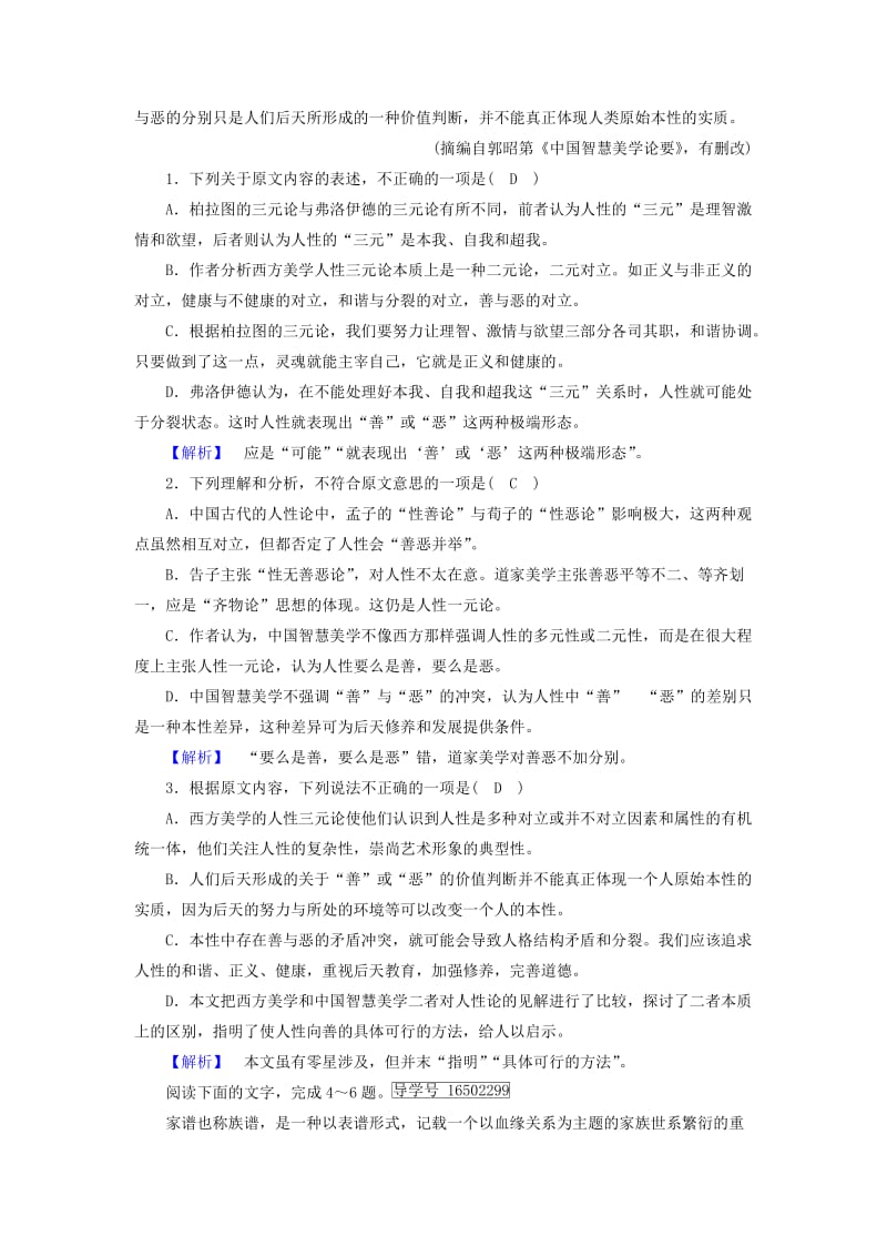 2019-2020年高中语文第3单元专题训练3议论文整体阅读训练新人教版.doc_第2页