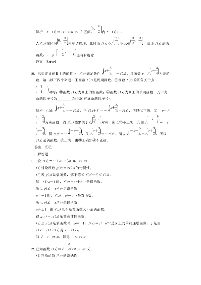 2019-2020年高考数学大一轮复习 2.3函数的奇偶性与周期性试题 理 苏教版.doc_第3页