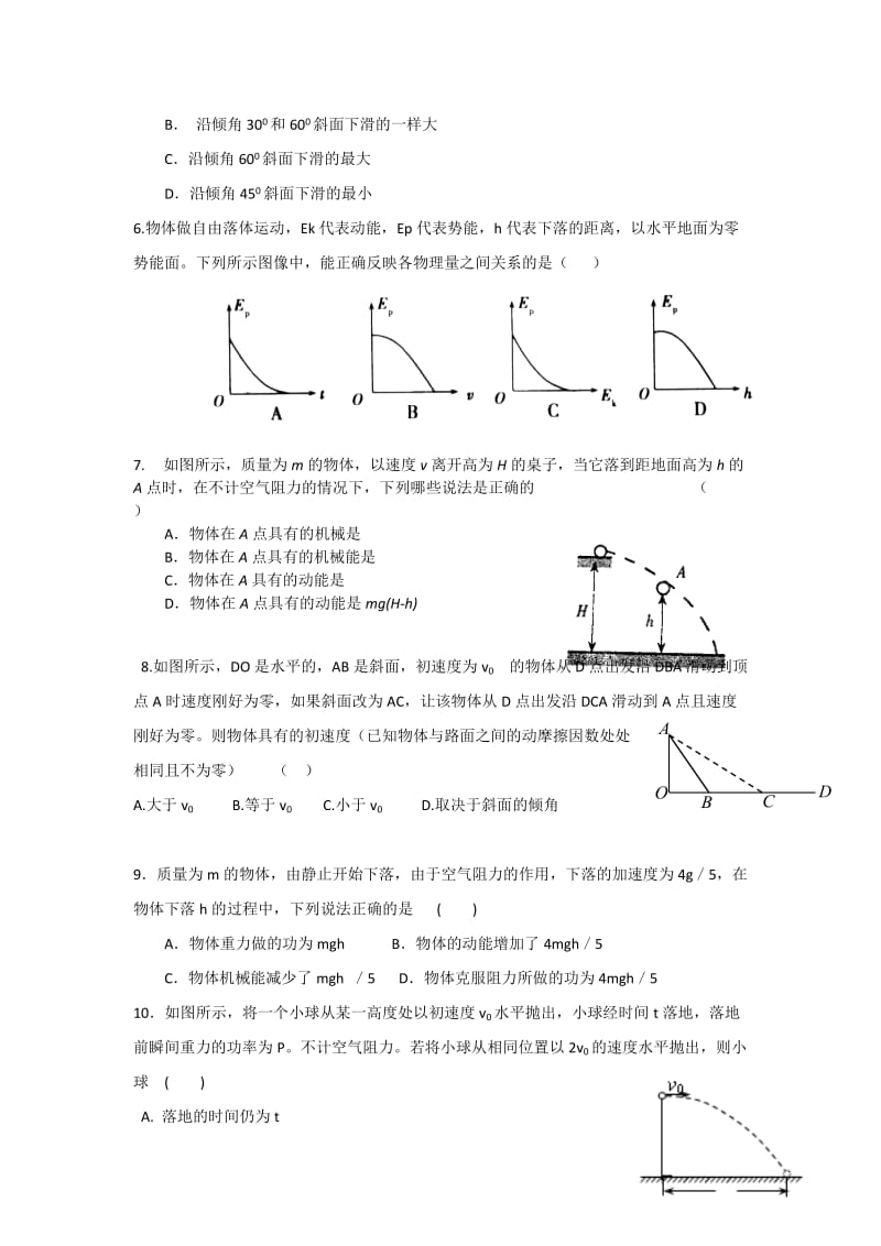 2019-2020年高一5月月考物理试题含答案.doc_第2页