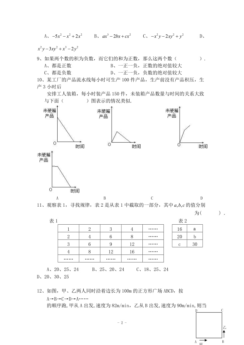 万州国本中学2014-2015学年七年级上期中数学试题及答案.doc_第2页