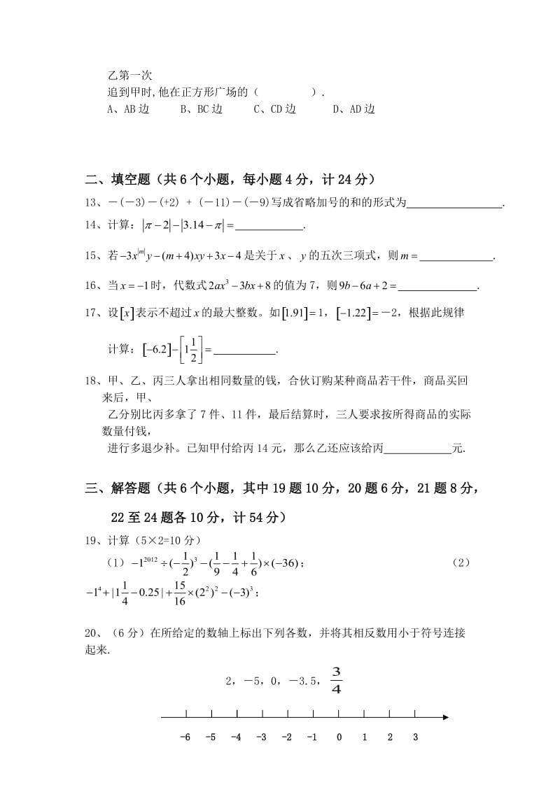 万州国本中学2014-2015学年七年级上期中数学试题及答案.doc_第3页