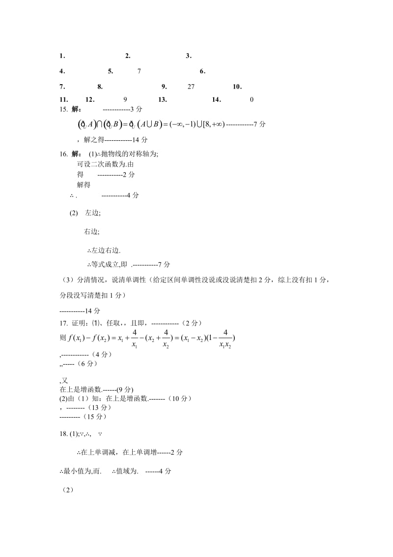 2019-2020年高一10月调研测试数学试题.doc_第3页