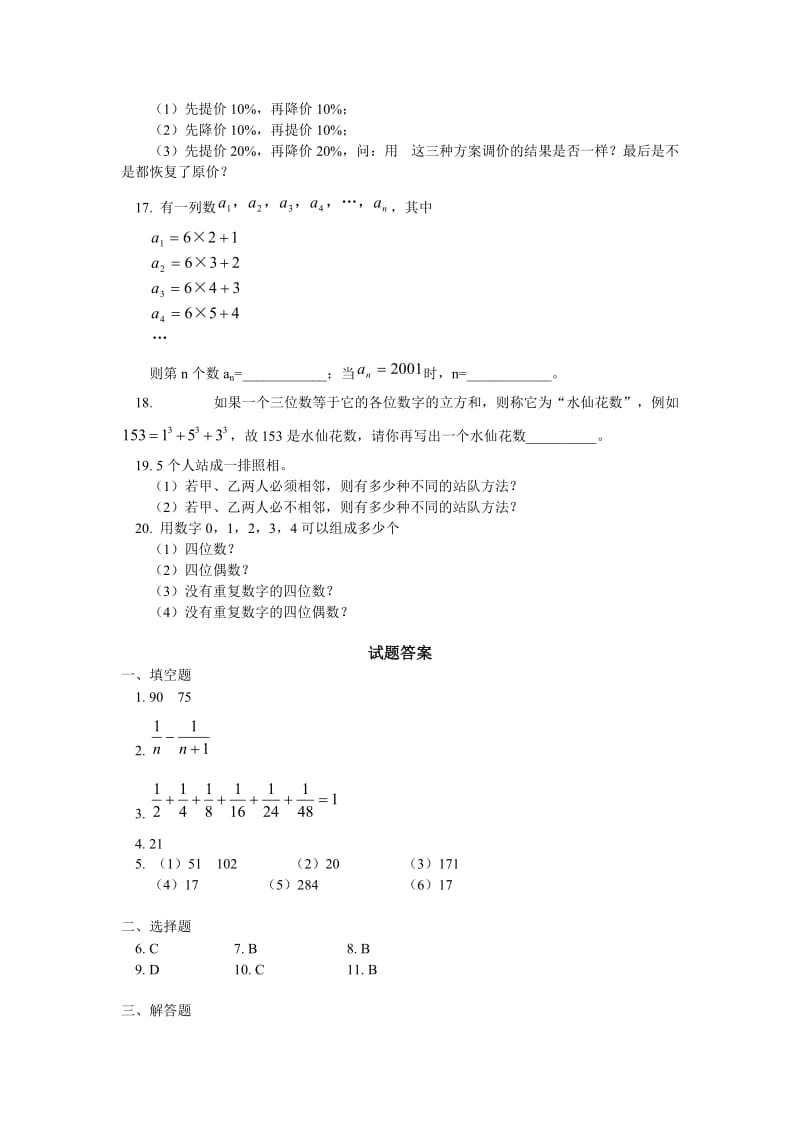 七上《走进数学世界》4单元测试及答案.doc_第3页