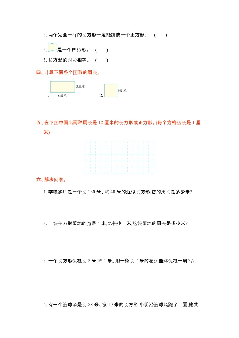 2016年人教版三年级数学上册第七单元测试卷及答案.doc_第2页