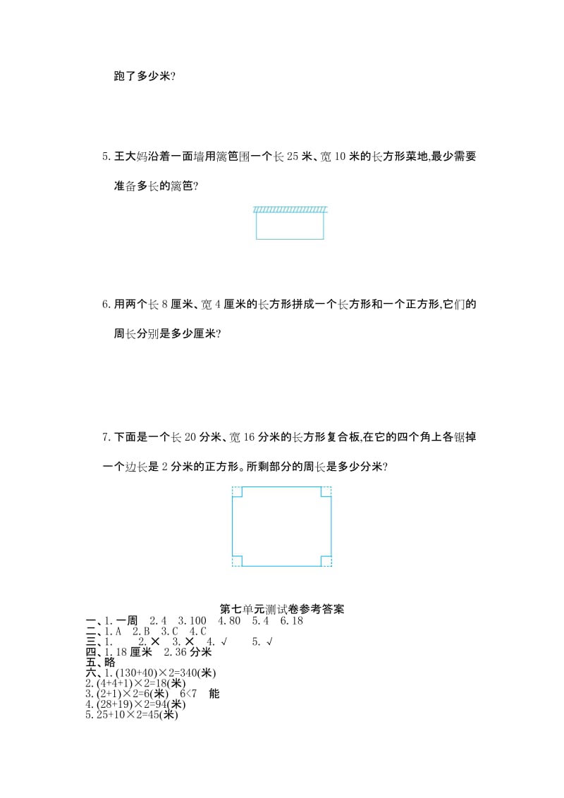 2016年人教版三年级数学上册第七单元测试卷及答案.doc_第3页