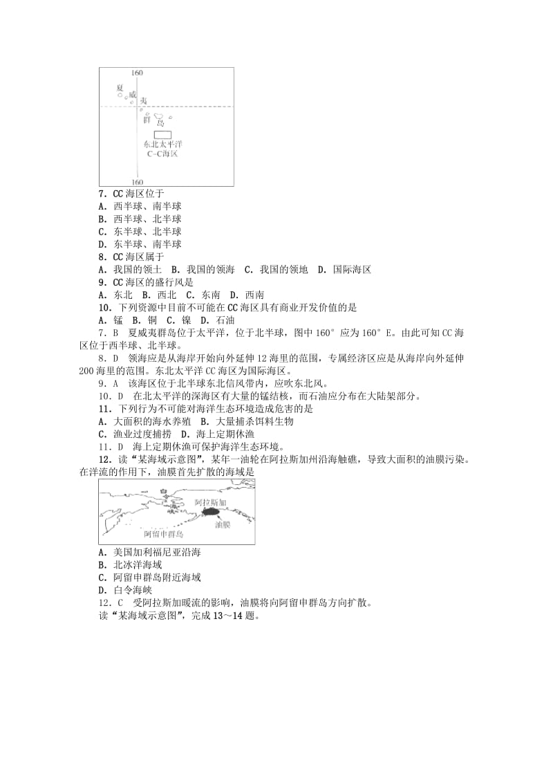 2019-2020年高二地理下册 同步检测试题5《人类与海洋协调发展》（全国通用）.doc_第2页