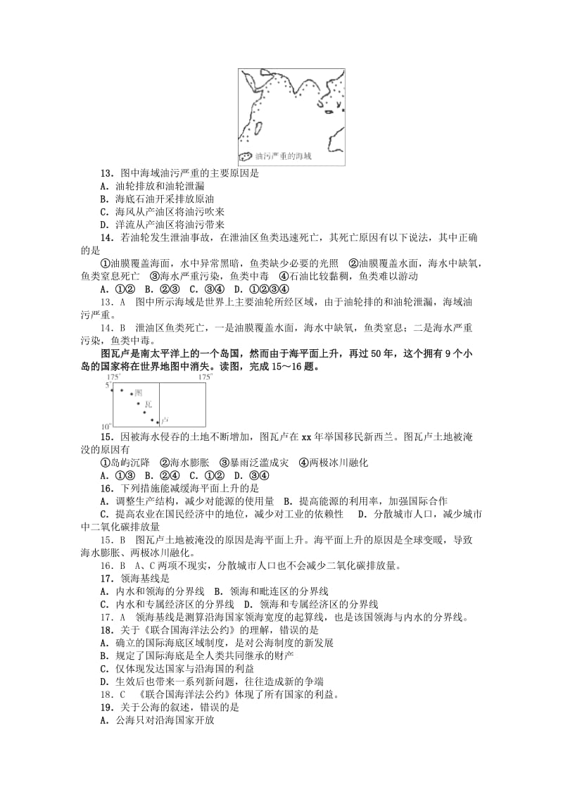 2019-2020年高二地理下册 同步检测试题5《人类与海洋协调发展》（全国通用）.doc_第3页