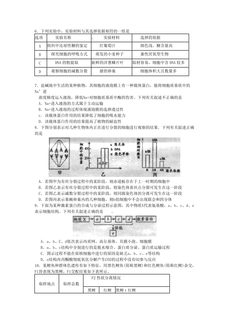 2019年高三第一次模拟考试生物试题含答案.doc_第2页