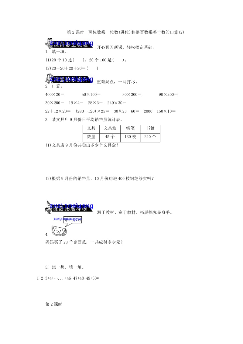 3.2两位数乘一位数(进位)和整百数乘整十数的口算(2)练习题及答案.doc_第1页