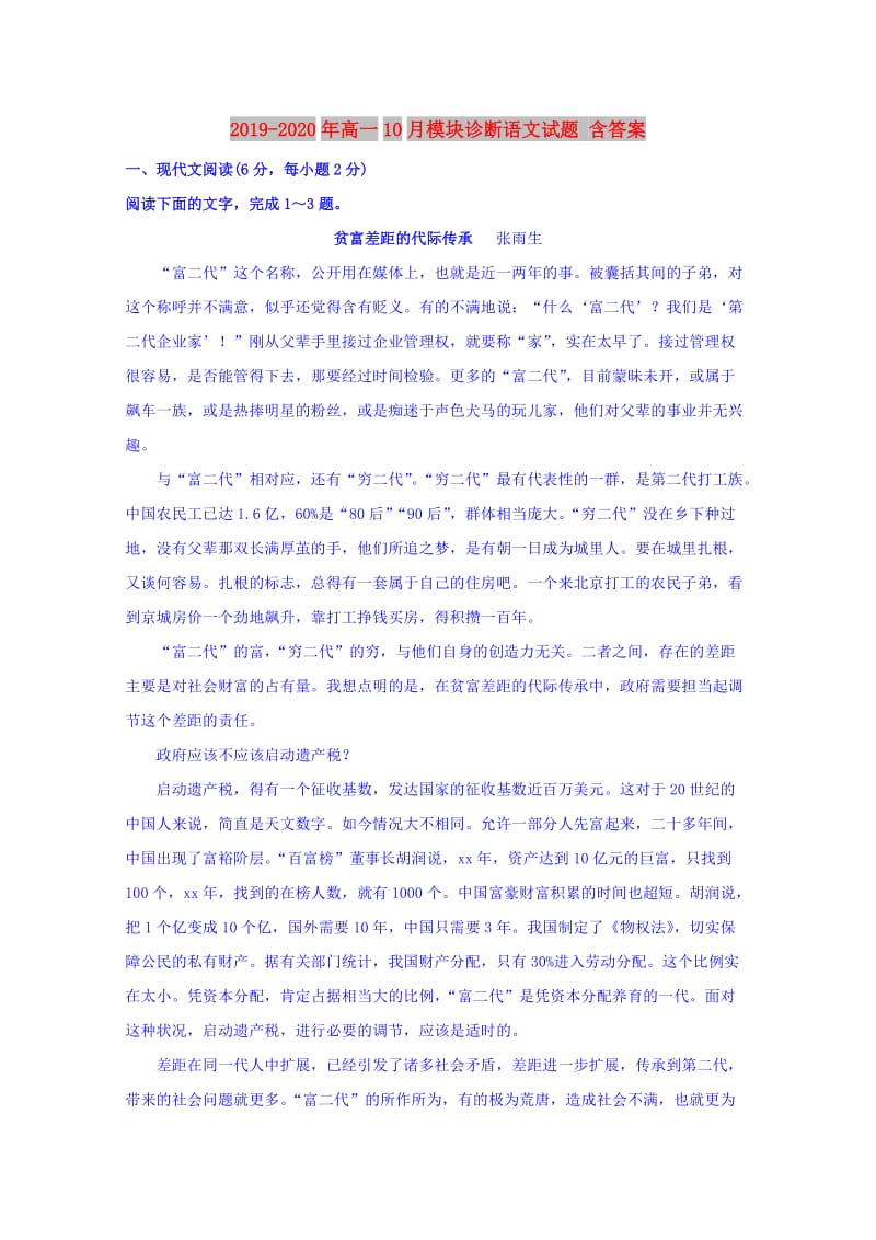 2019-2020年高一10月模块诊断语文试题 含答案.doc_第1页