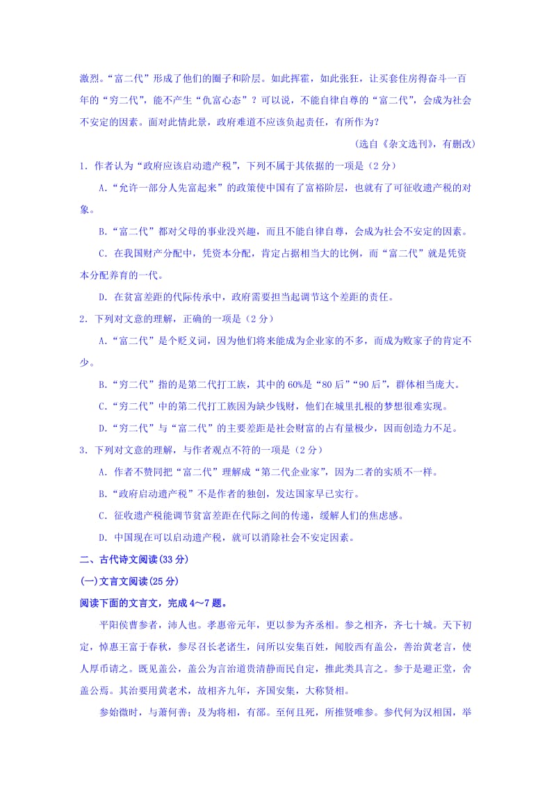 2019-2020年高一10月模块诊断语文试题 含答案.doc_第2页