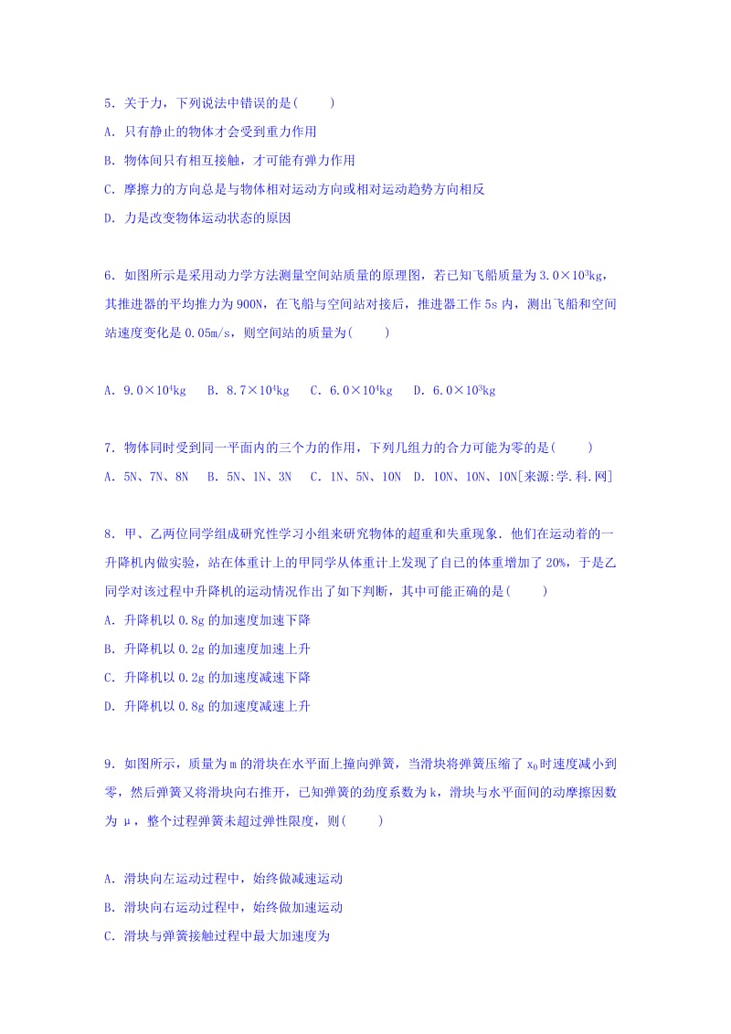 2019-2020年高一上学期第二次月考物理试卷（12月份）（重点班）含解析.doc_第2页